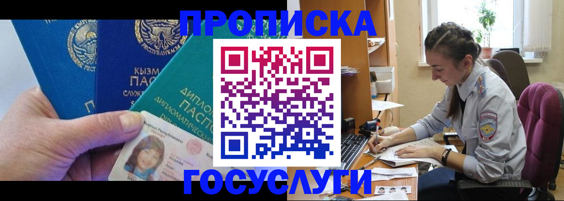 прописка в Приволжске