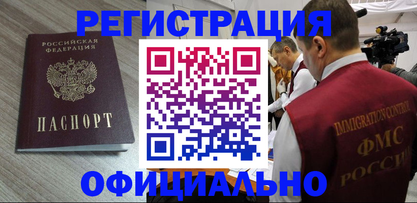 временная регистрация недорого в Приволжске
