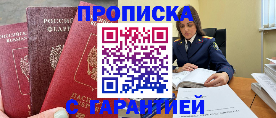 прописка ребенка в Приволжске